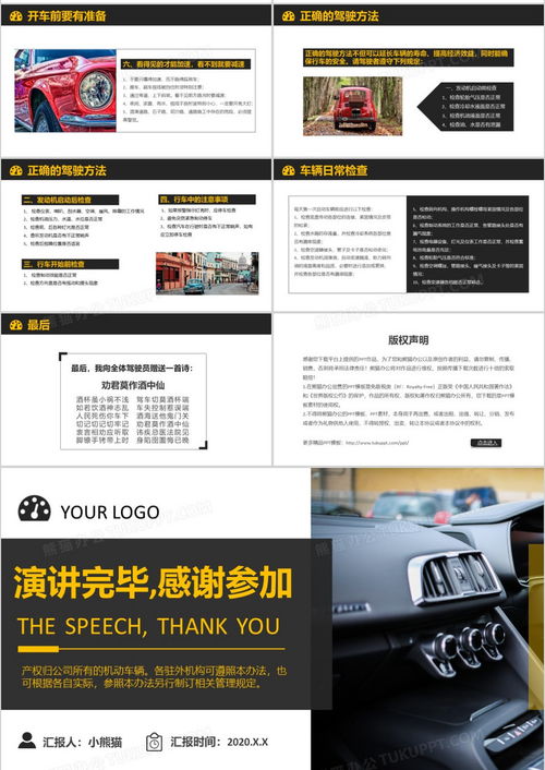 提升企业车辆管理效能 专业培训PPT模板下载指南