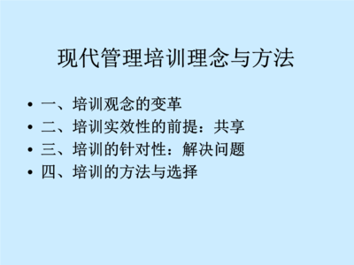 现代管理培训理念与方法 驱动企业高效发展的核心路径