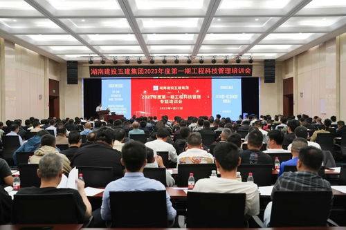 公司成功举办2023年度第一期工程科技管理培训，提升企业管理技术水平